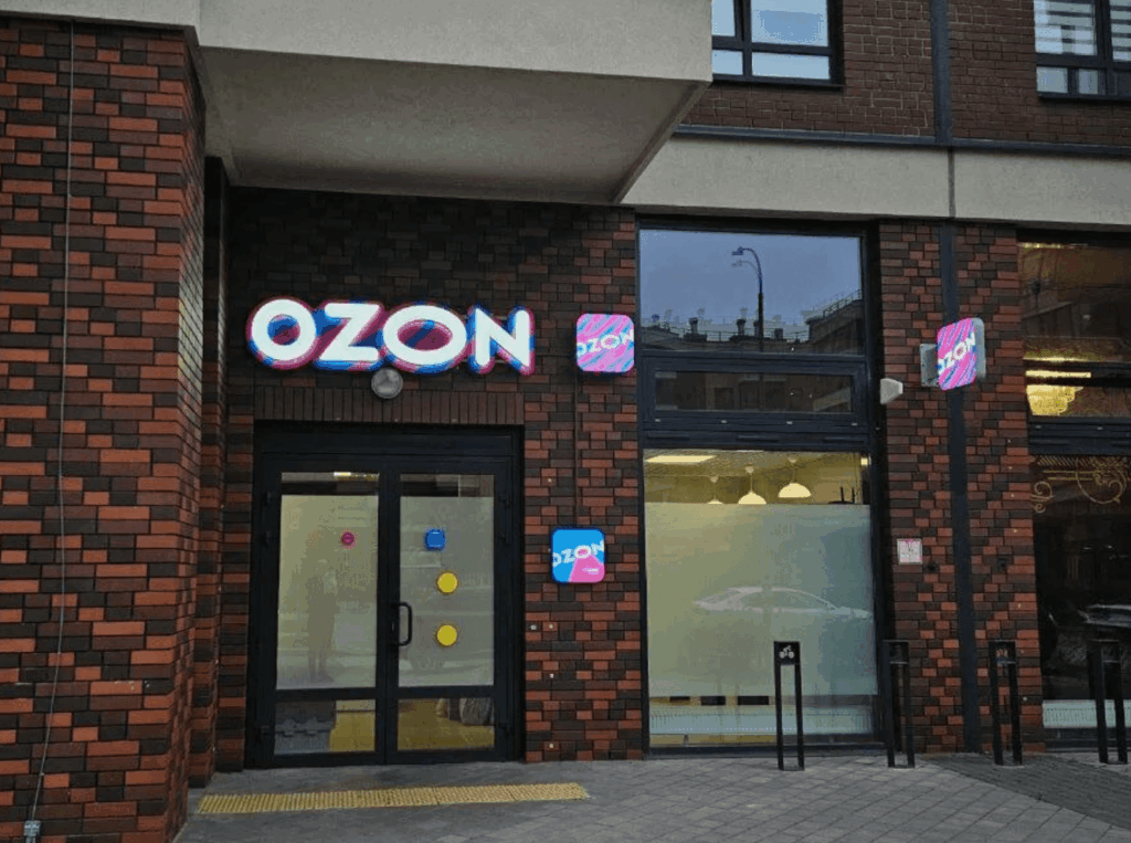 Пункт выдачи заказов «OZON»