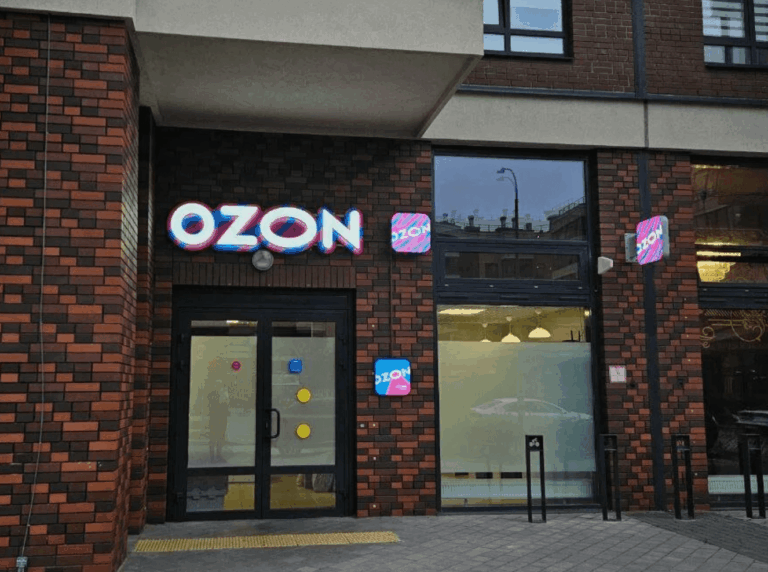 Пункт выдачи заказов «OZON»