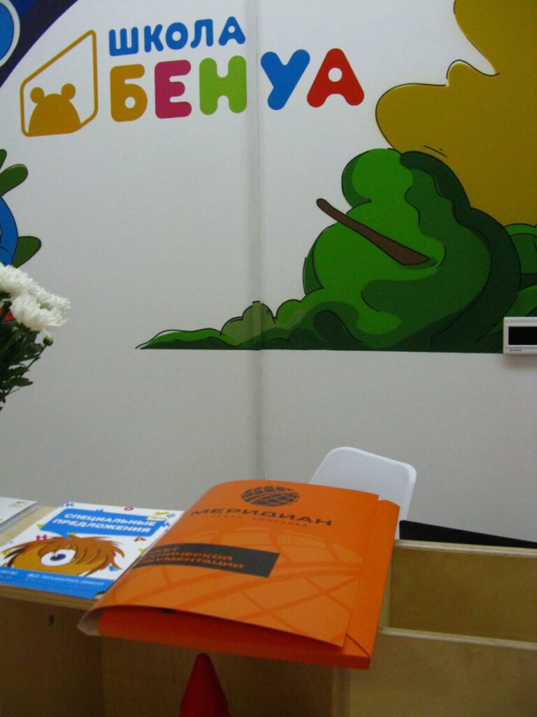 Детский центр «Школа Бенуа»