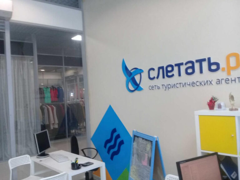 Туристическое агентство «Слетать.ру.» 