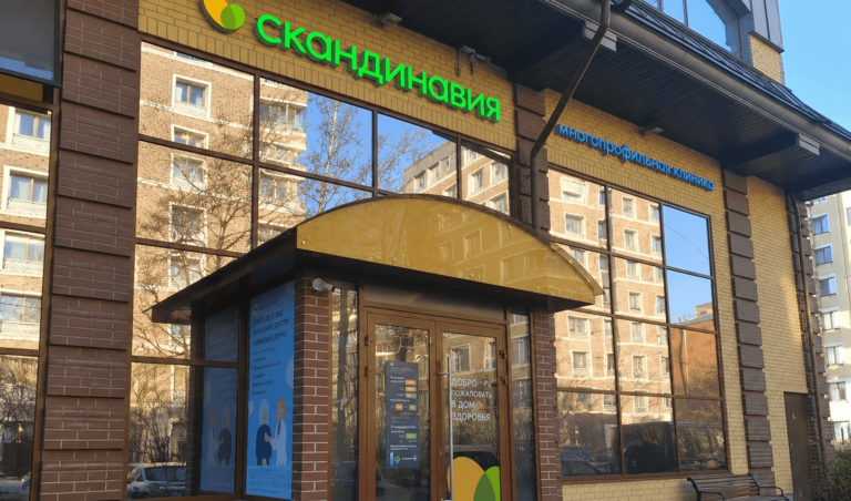 Сеть клиник «Скандинавия»